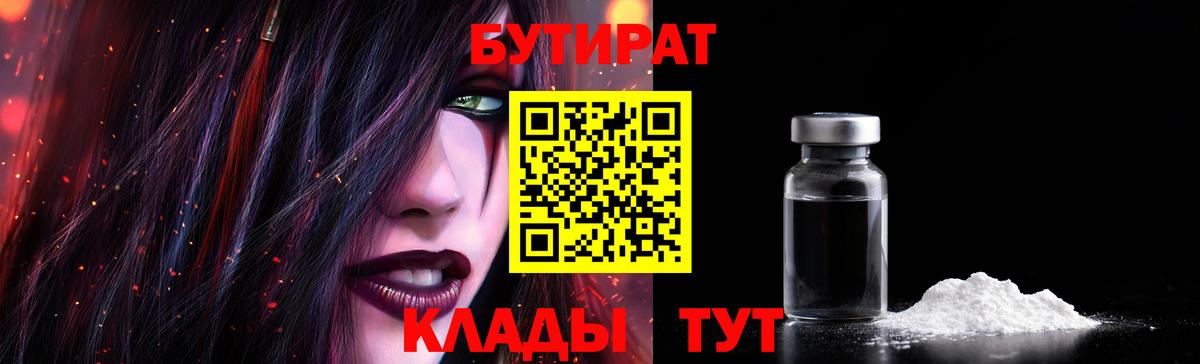Бутират оксибутират  Вход с VPN  Азнакаево 