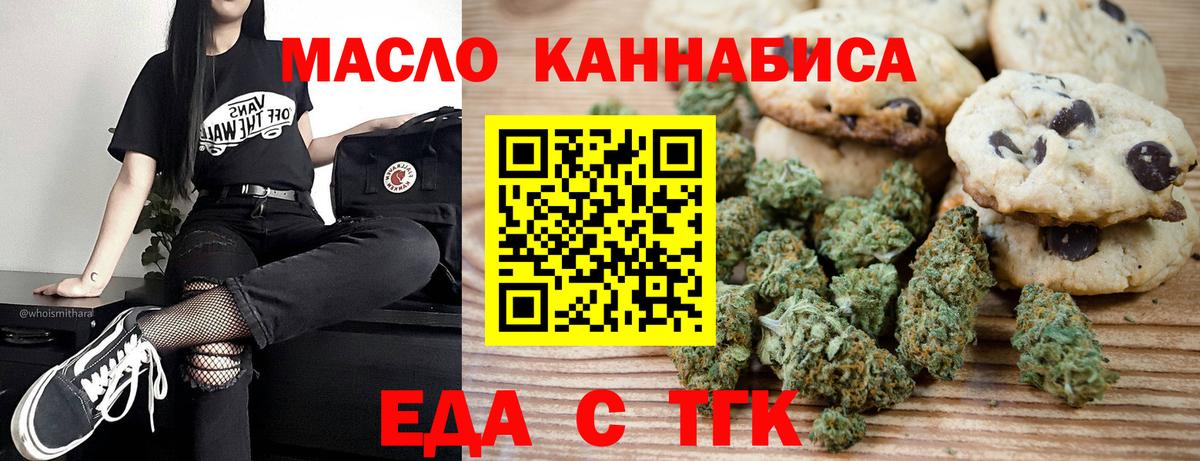 Азнакаево  Печенье с ТГК марихуана  Вход с VPN 