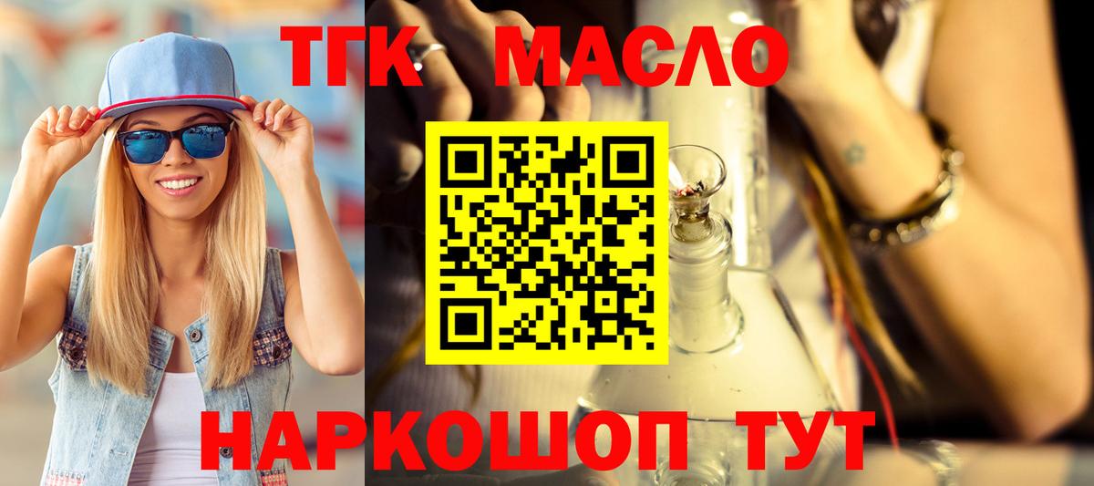ТГК гашишное масло Азнакаево